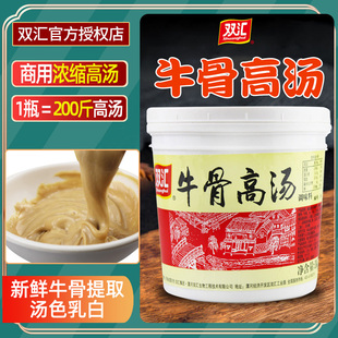 双汇牛骨高汤浓缩商用淮南牛肉汤火锅面条浓汤宝牛骨浓香风味高汤
