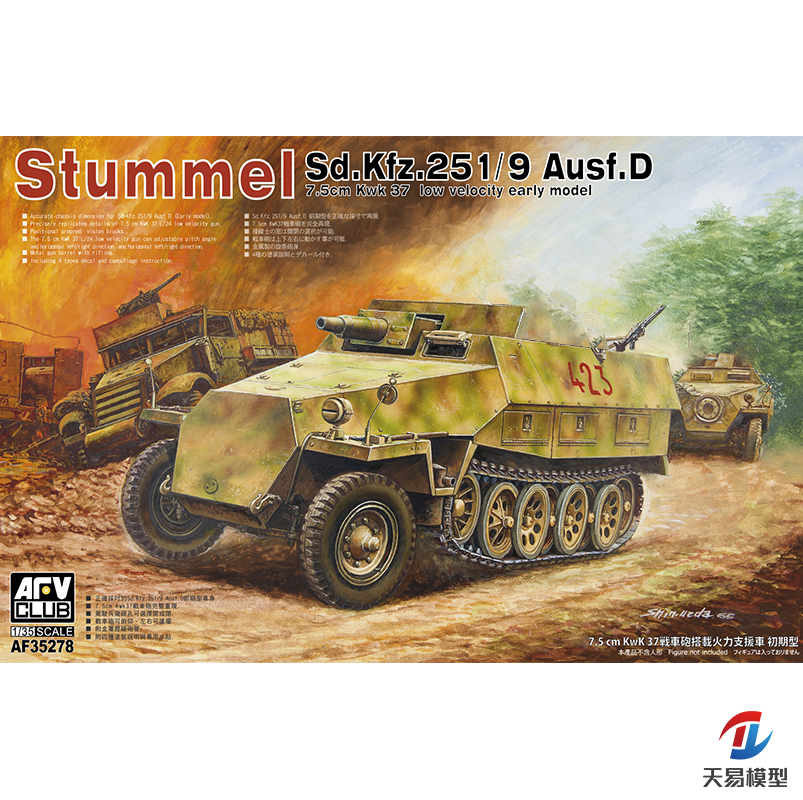 天易模型半履带装甲车初