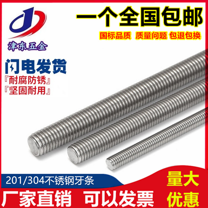 正宗不锈钢丝杆通螺牙条