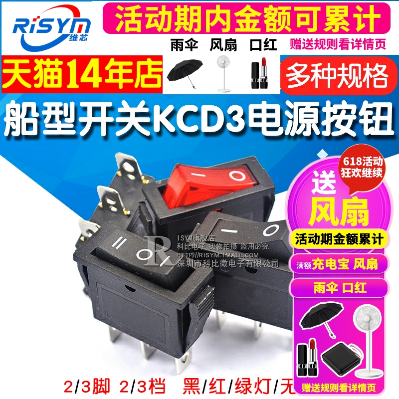 Risym 船型开关KCD3 船形翘板电源按钮 单刀双掷三档3脚