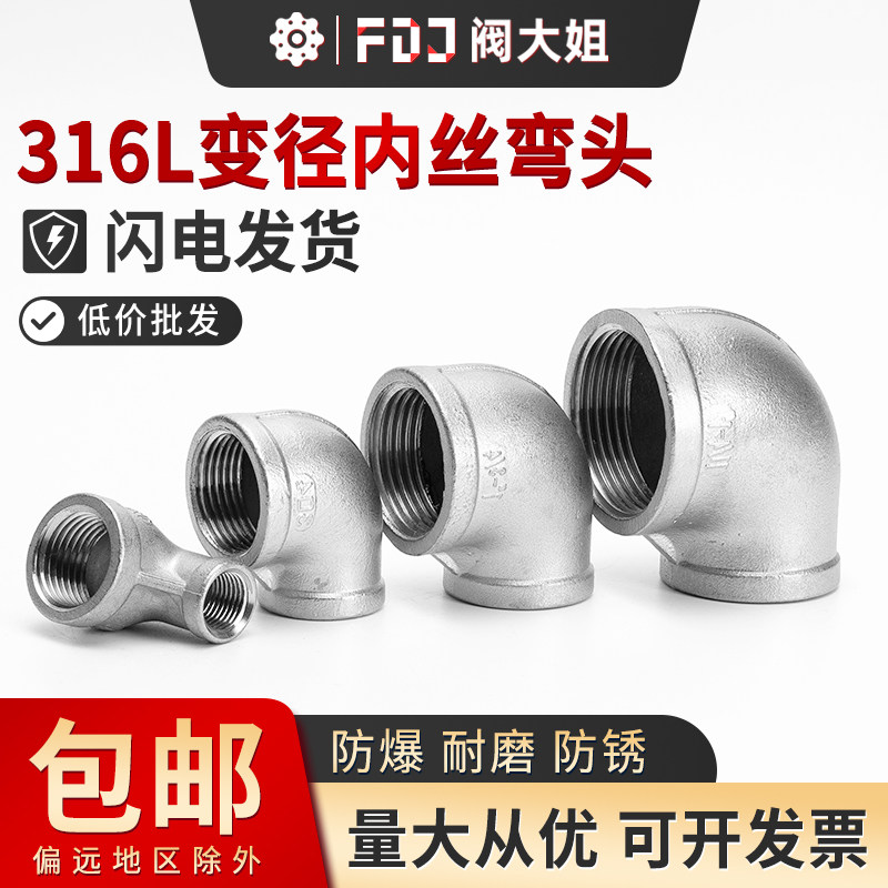 不锈钢内丝精铸弯头扣变