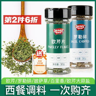 极美滋欧芹碎30g 大蒜盐罗勒碎迷迭香西餐意面烘焙牛排粉调料香料