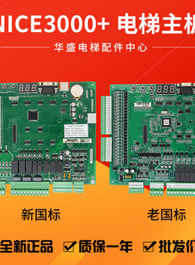 适用于默纳克NICE3000+一体机变频器主板MCTC-MCB-C2/C3/B全新