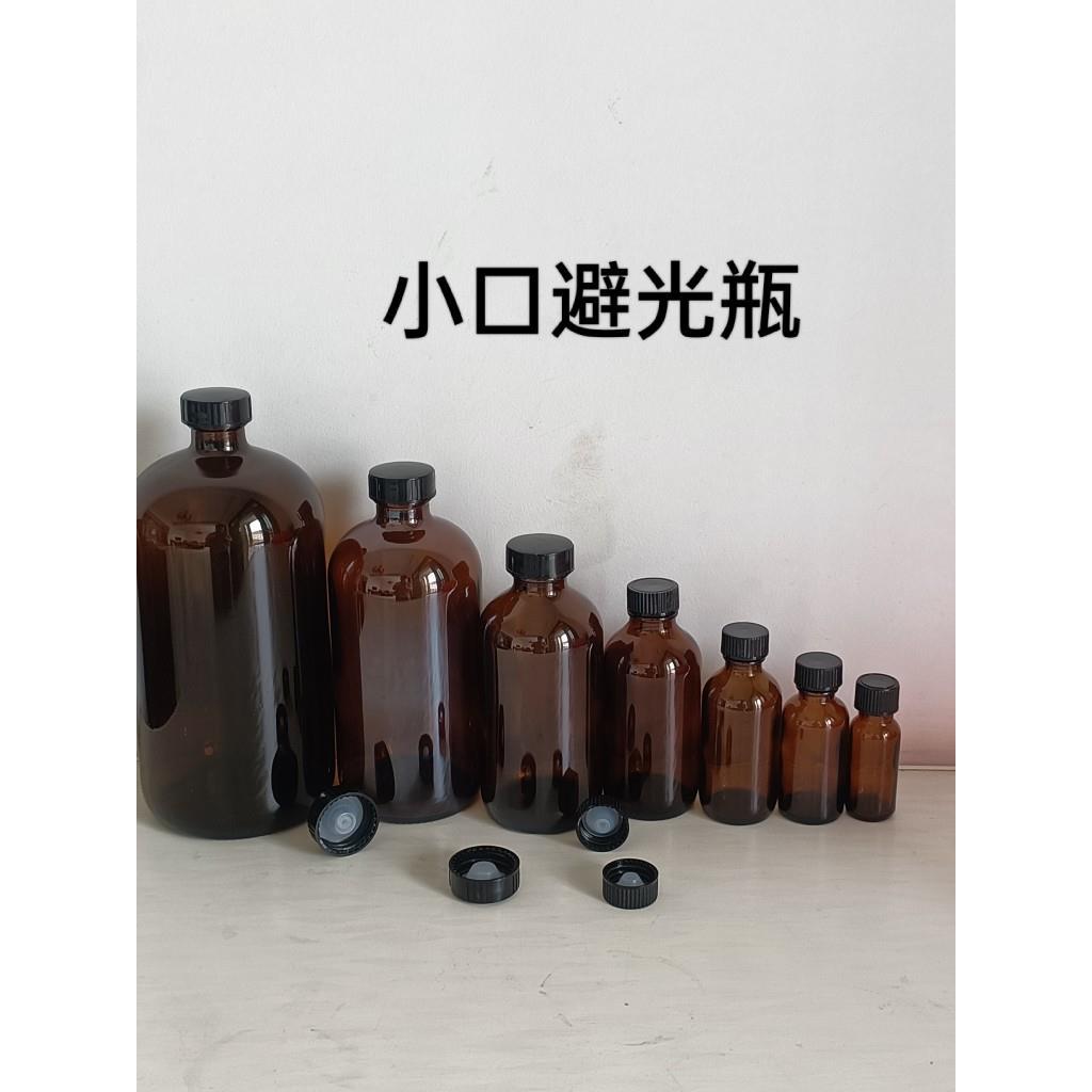 波士顿棕色小口密封玻璃瓶避光化学试剂瓶茶色分装小瓶带盖子密封