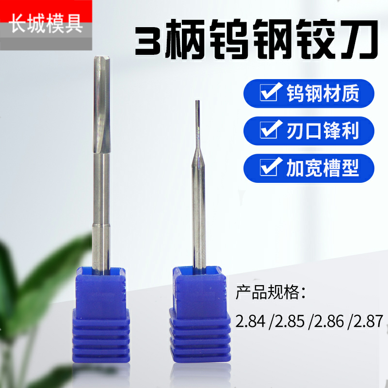 柄整体右旋钨钢铰刀机用