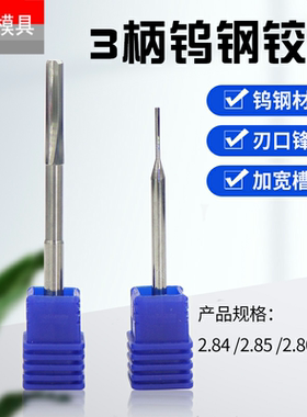 3柄整体右旋钨钢铰刀 机用合金铰刀 直槽铰刀2.84 2.85 2.86 2.87