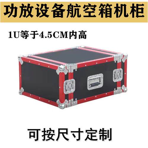 定制功放箱机航空柜音响