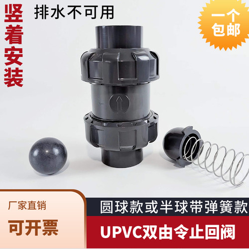 PVC双由令止回阀UPVC立式逆止阀美标圆球芯弹簧单向活接国标管WF