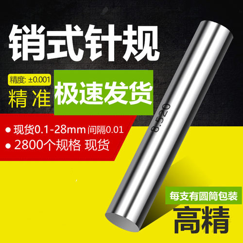 针规塞规量棒9.7/9.71/9.72/9.73/9.74/9.75/9.76/9.77/9.78/9.79