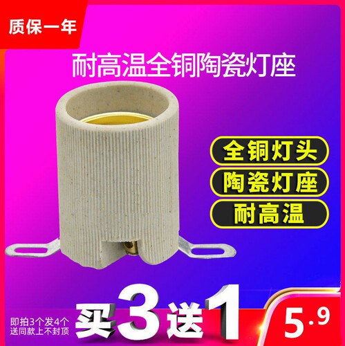 德国进口浴霸灯座专用头