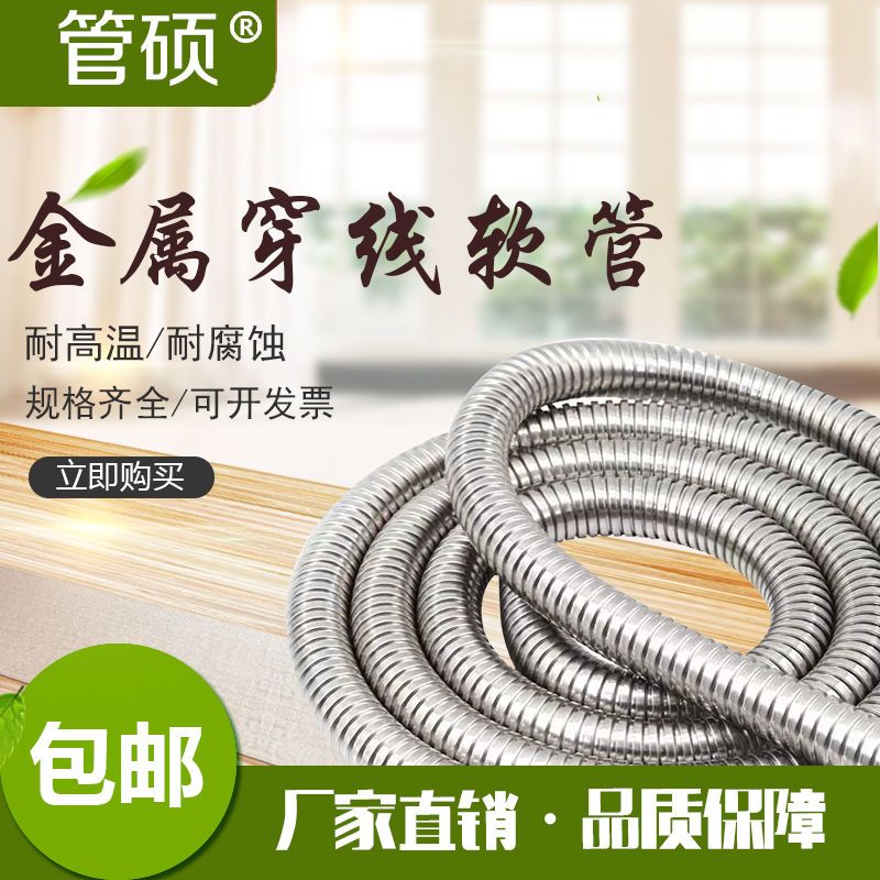 德国进口304不锈钢金属穿线软管电线缆监控套管波纹防鼠护线管包
