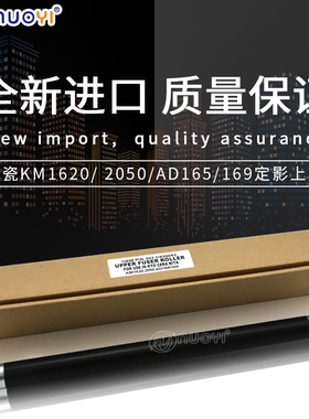 兼容 京瓷1620 2050 1635 AD165 1648 169 180 181 220定影上辊