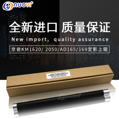 兼容 京瓷1620 2050 1635 AD165 1648 169 180 181 220定影上辊