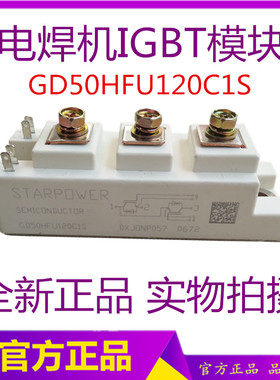 GD50HFU1201C1S IGBT模块 400 500电焊机模块 50A 1200V