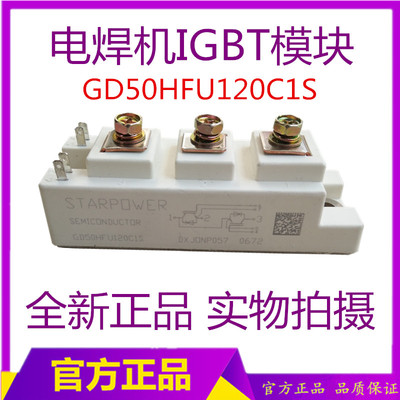 GD50HFU1201C1S IGBT模块 400 500电焊机模块 50A 1200V