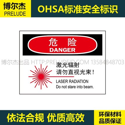A7136工地工厂安全提醒标识牌警告标识危险激光辐射请勿直视光束