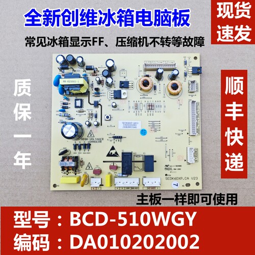 创维冰箱电路主板源控制