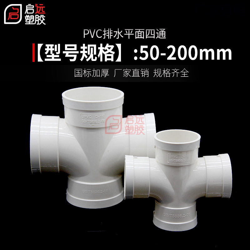 四通排水管立体平面斜变