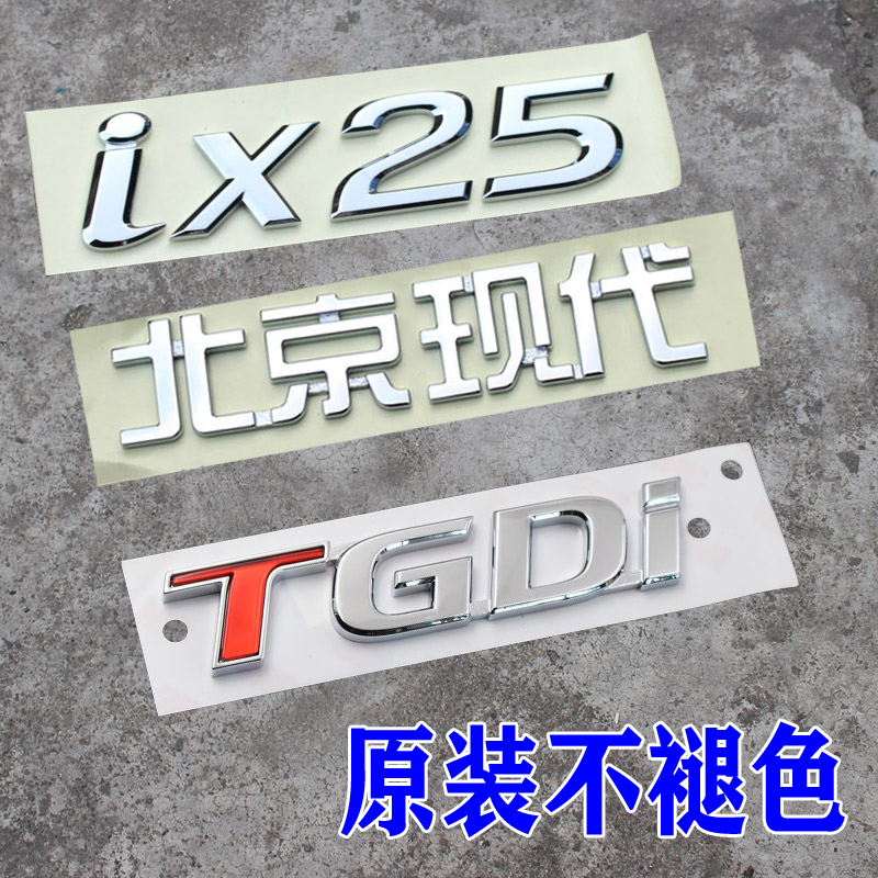适配现代ix25尾门后标牌字标车标个性车标改装标志贴原装配件