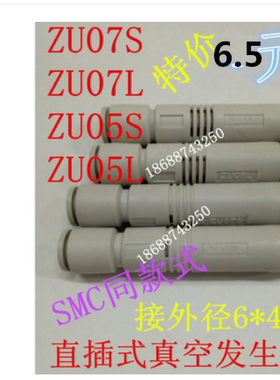 管式真空发生器ZU05S ZU07S ZU05L ZU07L负压发生器 产生器