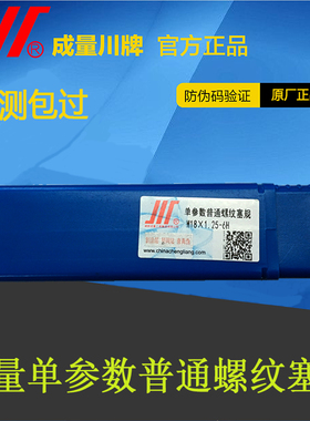 检测包过成量单参数螺纹塞规M33M36M39M42M45M48*5*4*1.5*1.25