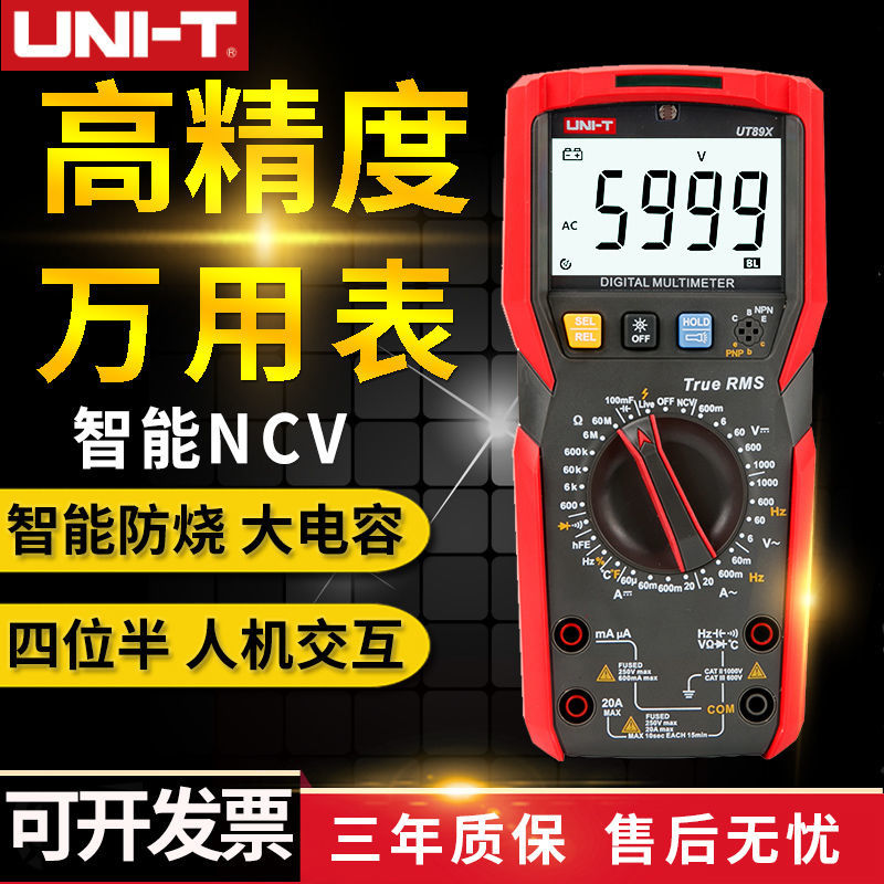 优利德万用表数字高精度