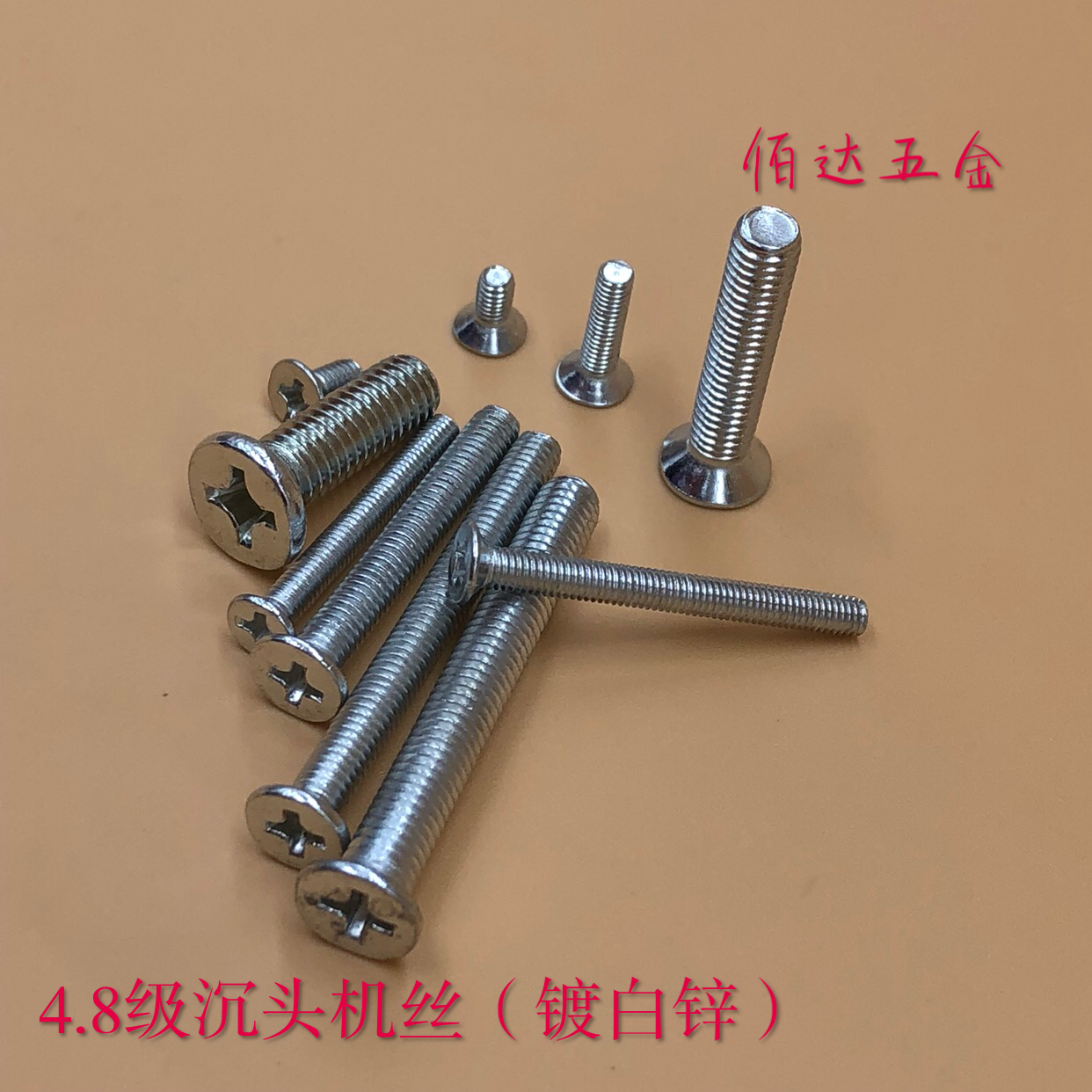 镀锌十字沉头机牙螺丝平