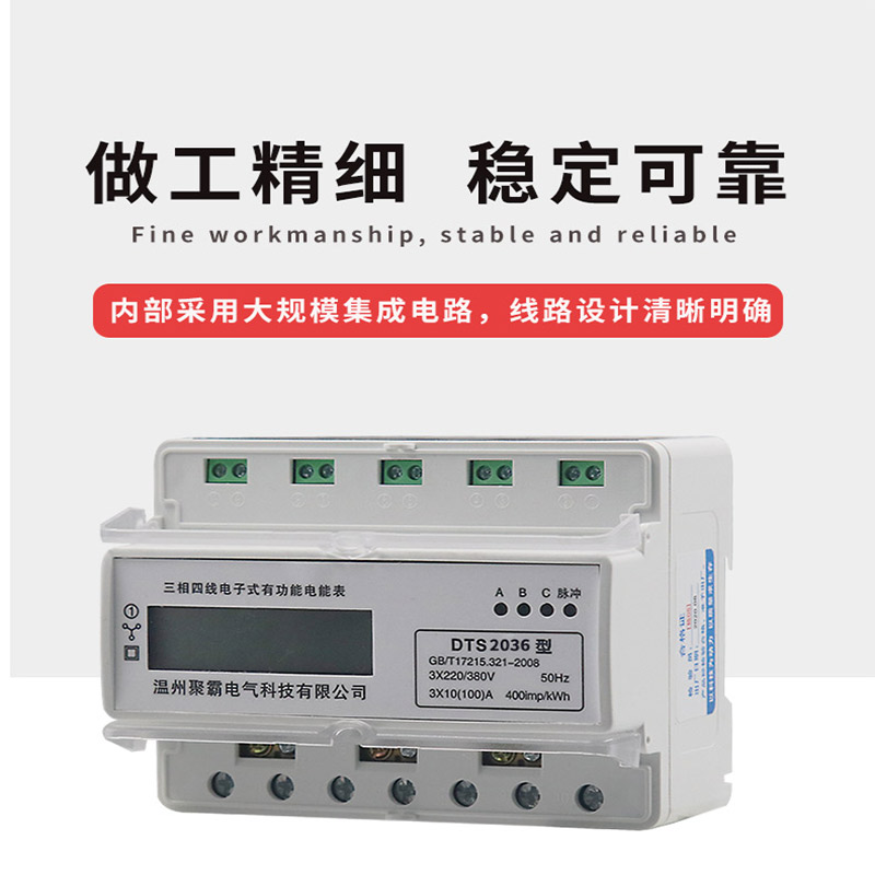 导轨式液晶三相四线电表