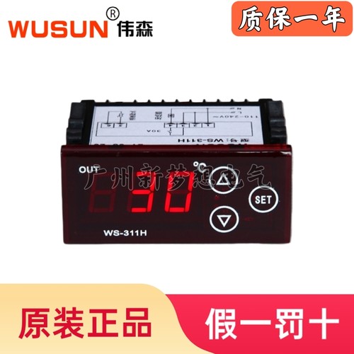 WUSUN伟森WS-311H温控器烤箱高温加热温度控制器电子数显温控仪