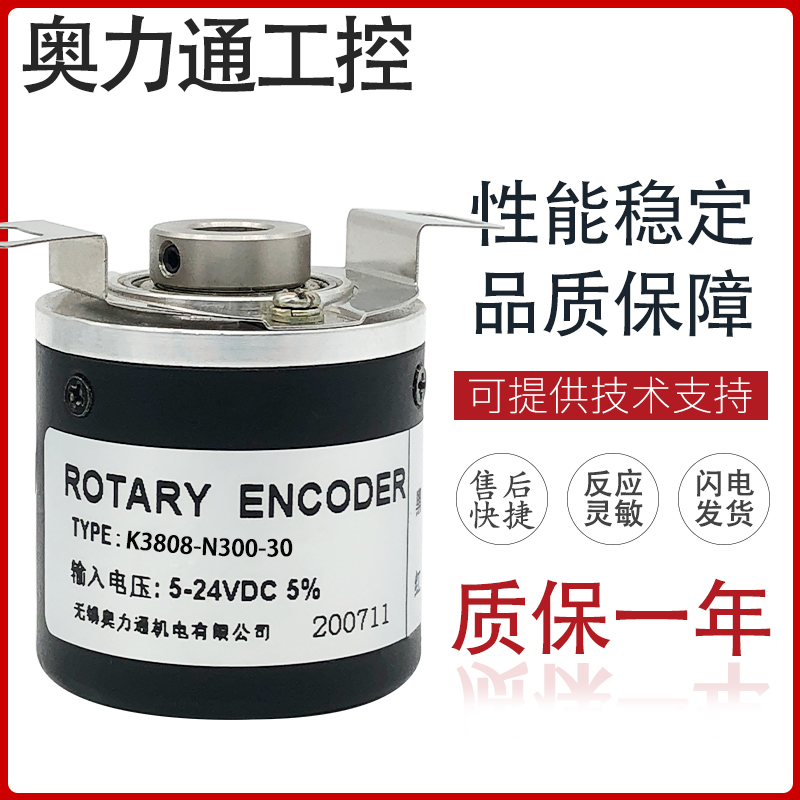 K3808-N300-30 无锡奥力通编码器 100 200 360 500 600 1000 1024