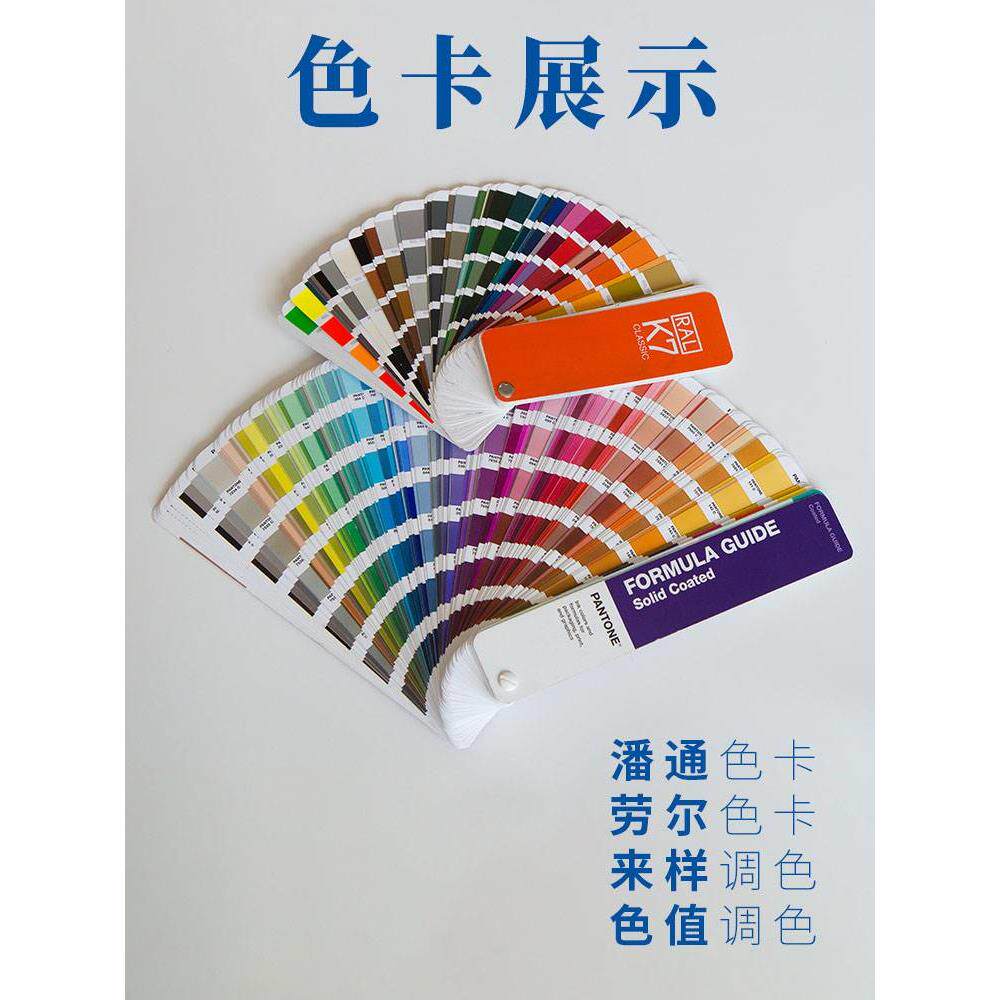 丝印油墨调色pantone潘通专色ral劳尔色卡移印丝网印刷颜色定制