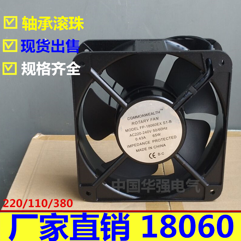 18CM/厘米FP18060 EX-S1-B 18060 220 380V 65W轴流风机 散热风扇