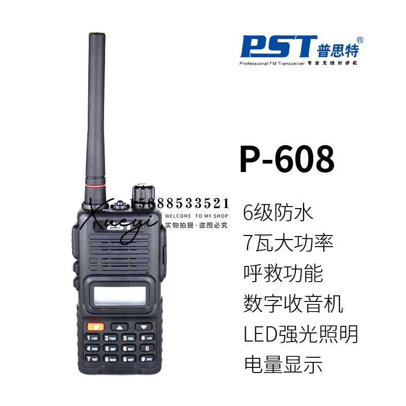 普思特P-608船用海事对讲机6级防水大功率7W收音机海事频道手台