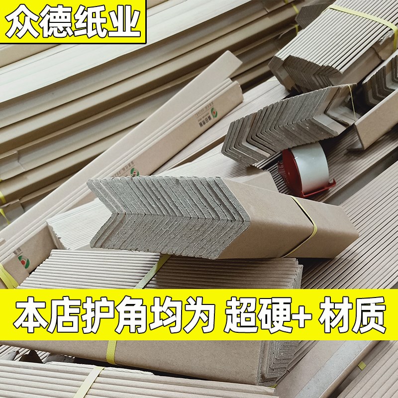 纸箱包装打边板家具护角图片