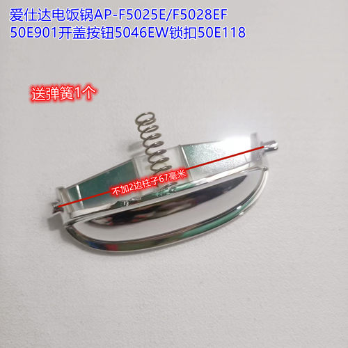 爱仕达电饭锅开盖按钮锁