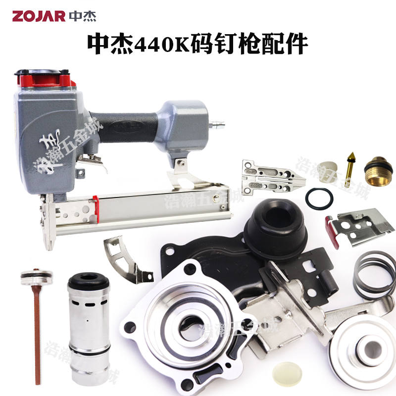 中杰配件码钉枪缓冲垫撞