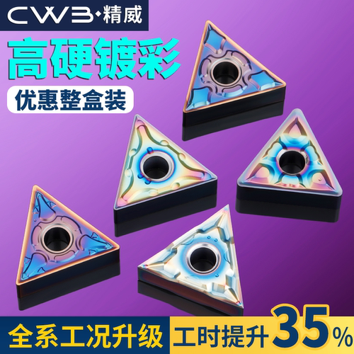数控车刀片tnmg160404淬火镀彩外圆三角形硬质合金刀头三角车刀粒