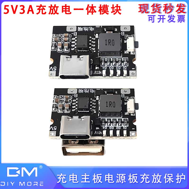 锂电池充电升压3.7V4.2V电源板充放保护5V3A充放电一体模块