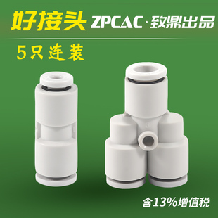 5只 迷你型氣管快速變徑接頭兩通MPG04 八通 五通 03三通 四通