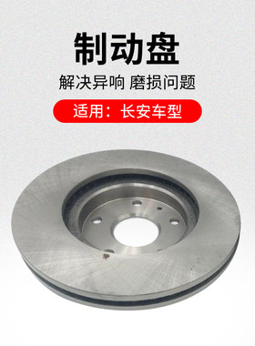 适用长安逸动前后车轮制