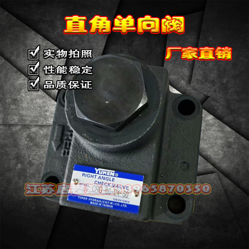 YUKEN油研直角单向阀CRG-03-04-50 CRG-06 CRT-10 CRG-010 CRT-06
