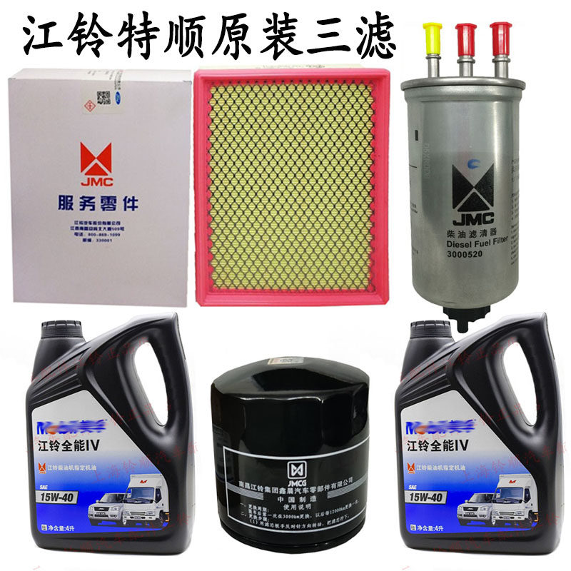 适用江铃特顺机油 机油滤芯 特顺柴油滤芯 空滤 特顺空气滤芯三滤,农用物资,苗木固定器/支撑器,淘宝优惠券,粉丝福利购,淘宝优惠卷