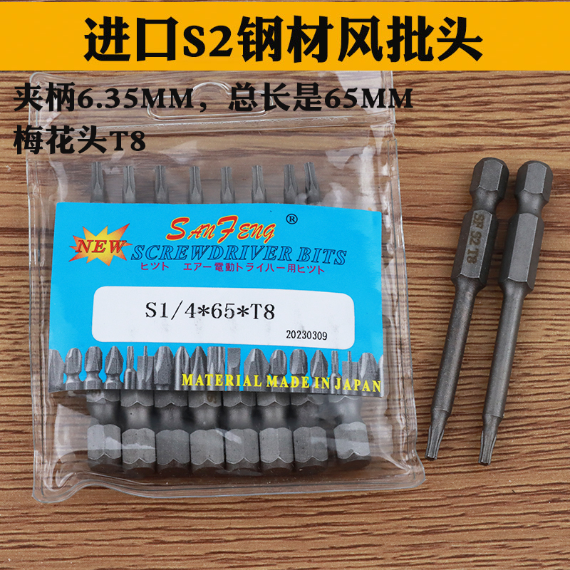 三丰牌梅花头钢电动螺丝