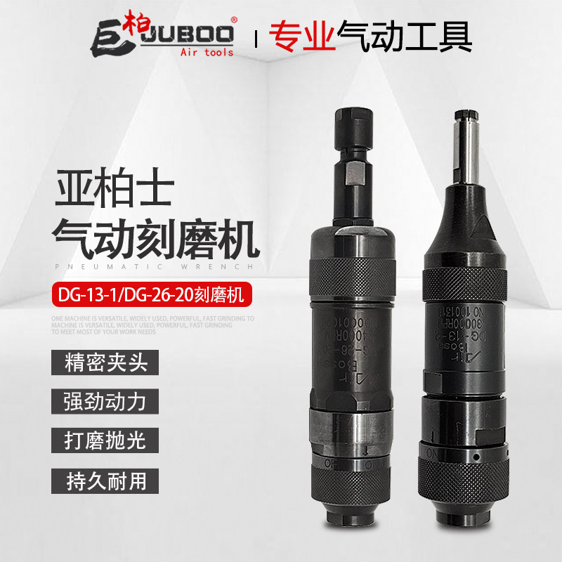 AirBoss亚柏士气动刻磨机小型抛光打磨机DG-13-1/ DG-26-20直磨机