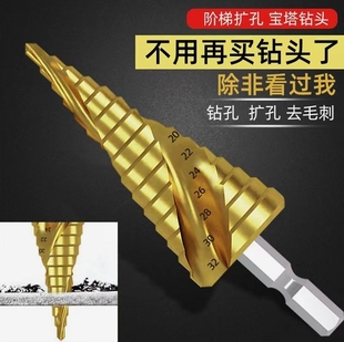 德国进口宝塔钻头开孔器全能打孔钢铁超硬多功能扩孔不锈钢槽钢铝