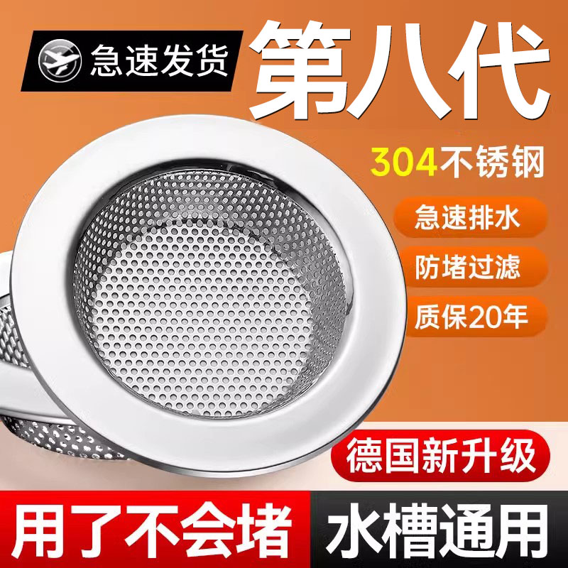 德国厨房水槽过滤网洗菜盆菜池水池漏塞不锈钢通用下水道防堵神器