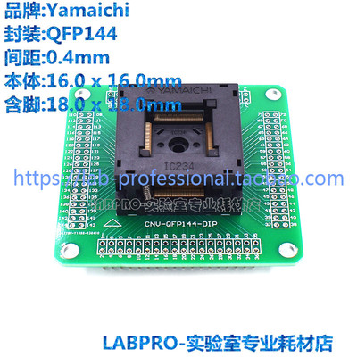 YAMAICHI测试座 QFP144/IC234-1444-053编程座 烧录座 适配座全新
