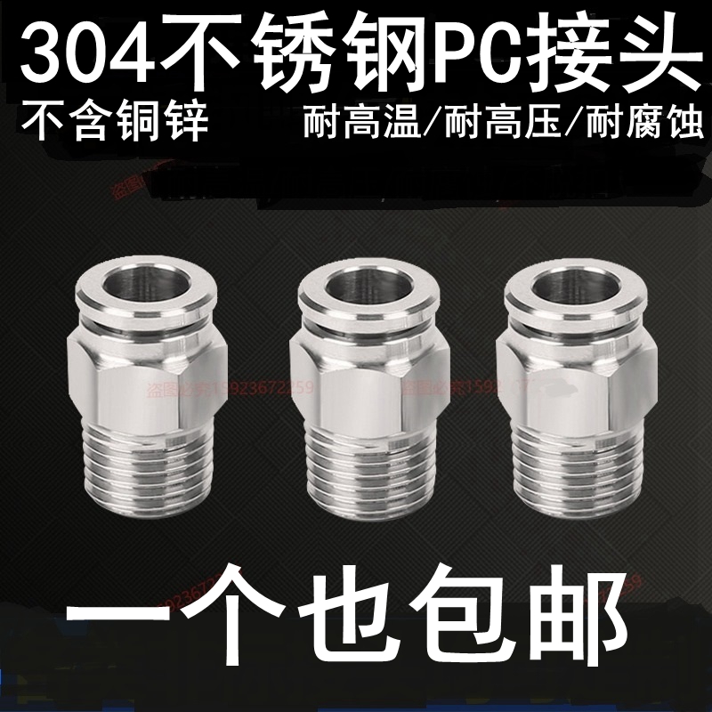 304不锈钢快插气管接头气动快速接头直通PC8-02耐高温高压禁铜锌