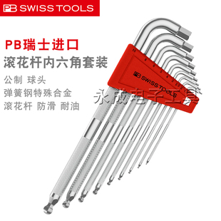 瑞士PB内六角扳手套装进口加长L型公制球头滚花防滑3212.LH-6 10