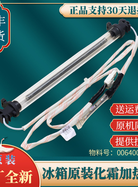 海尔冰箱化霜加热管BCD-190WDGC/WLDPC/WDPT/WLDCS原装加热丝配件